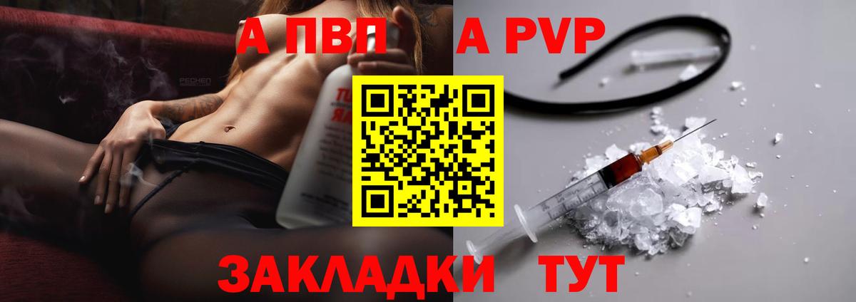 A PVP мука  Вход с VPN  A-PVP кристаллы  APVP  Кувандык 