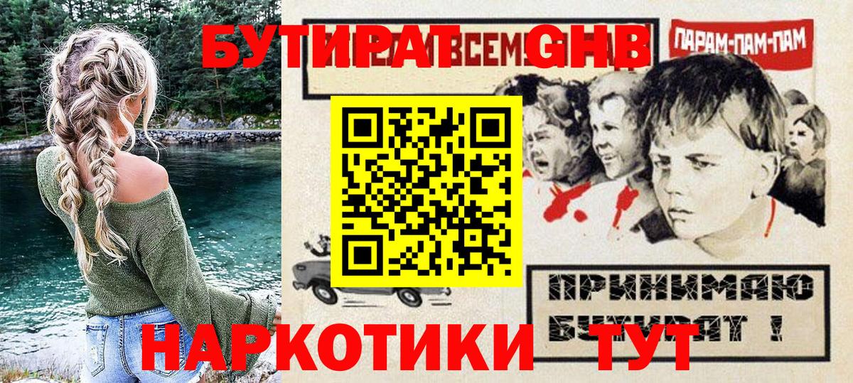 БУТИРАТ бутандиол  Вход с VPN  Бутират  Кувандык 