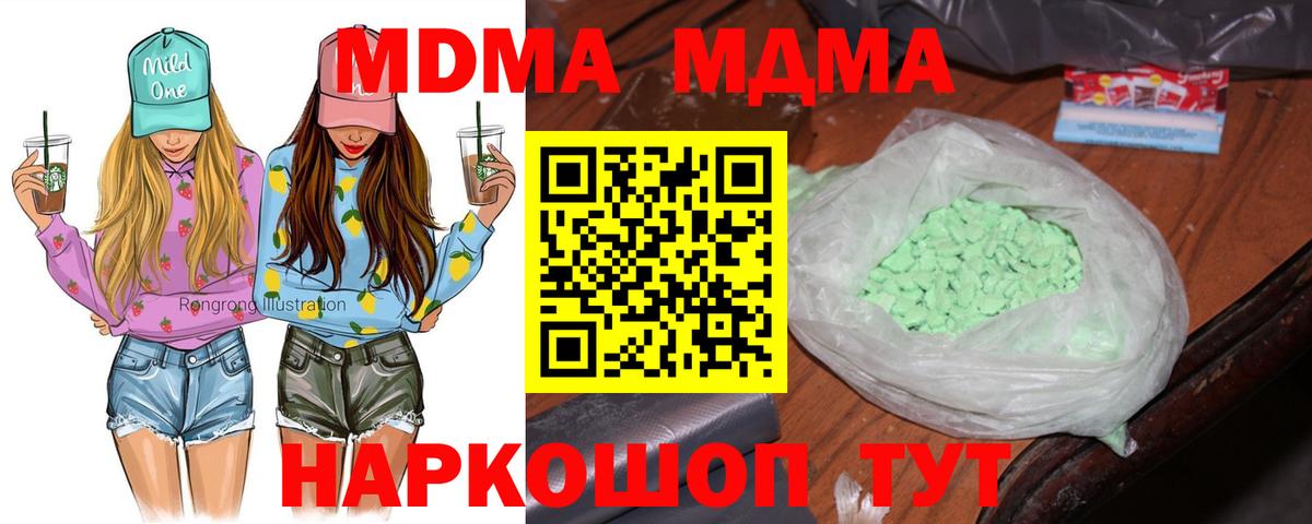 МДМА  Вход с VPN  Кувандык  MDMA VHQ  MDMA молли 