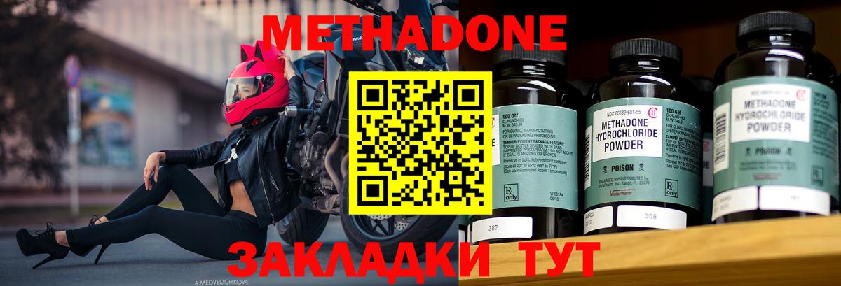 МЕТАДОН мёд  Метадон methadone  Вход с VPN  Кувандык 