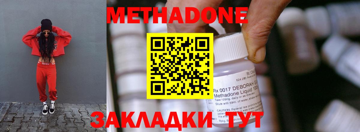 МЕТАДОН VHQ Кувандык